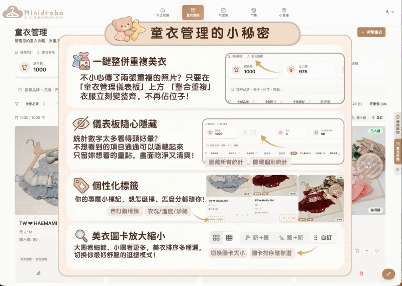童衣管理的四個小秘密:一鍵整併重複美衣、儀表板隨心隱藏、個性化標籤、美衣圖卡放大縮小